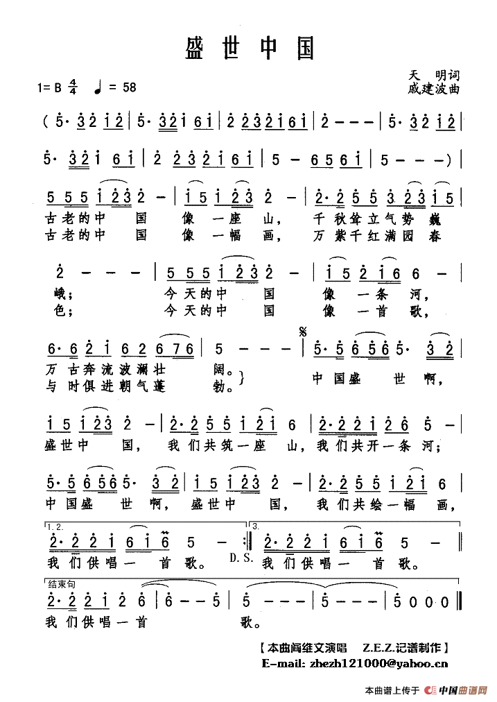 盛世中国（天明词 戚建波曲）(1)_原文件名：盛世中国（阎维文）.GIF