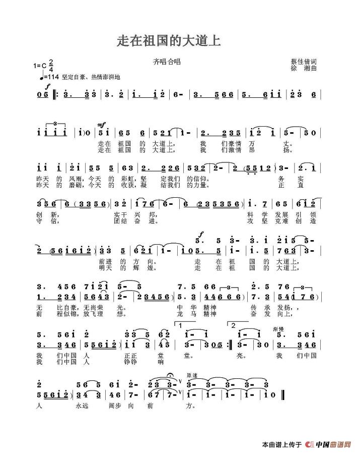 走在祖国大道上(神蔡词 徐湘曲)(1)_原文件名:走在祖国大道上.jpg