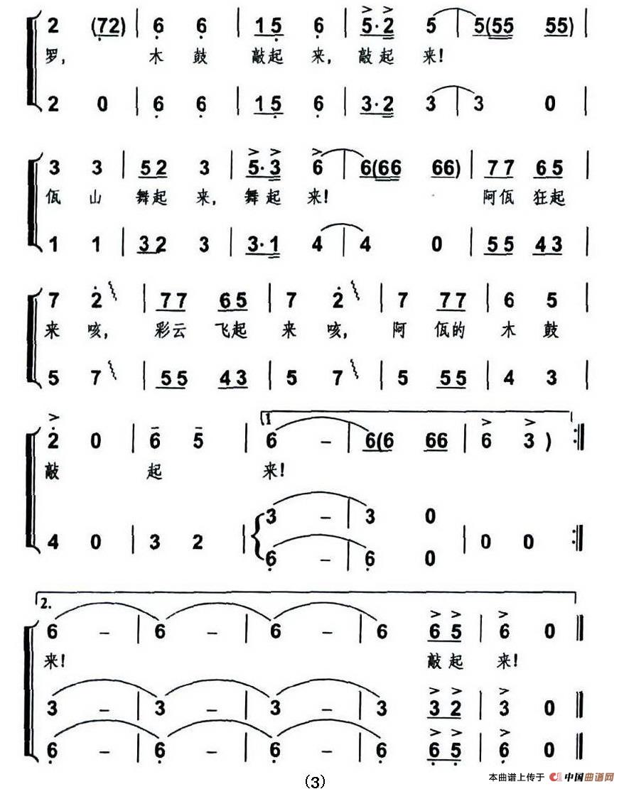 阿佤的木鼓敲起来(金鸿为词 何振京曲)(1)_原文件名:3.jpg