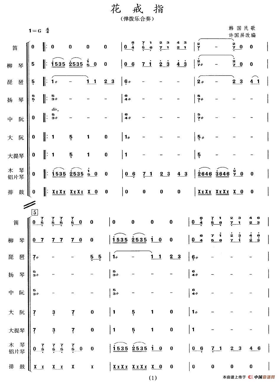 花戒子(弹拨乐合奏)(1)_原文件名:图片 (29).jpg