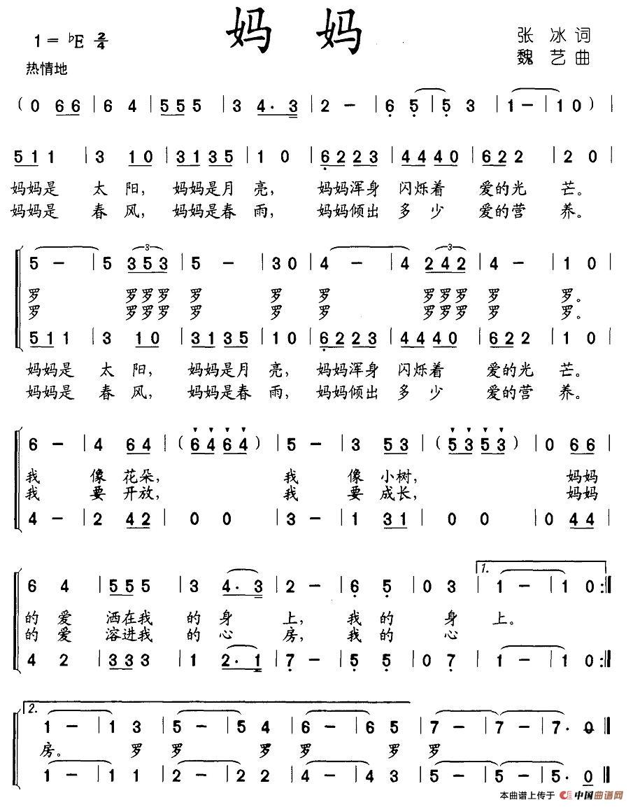 妈妈(张冰词 魏艺曲、合唱)(1)_原文件名:图片 (9).jpg