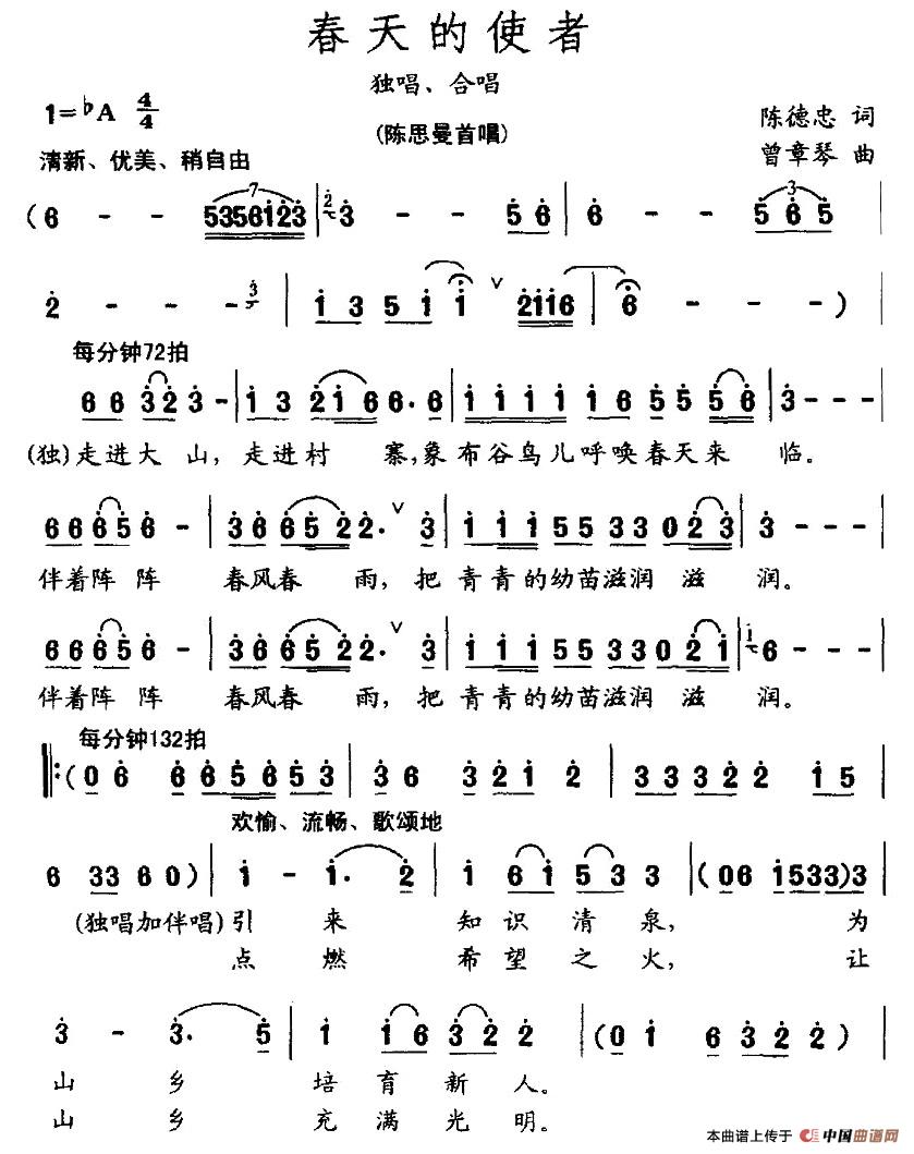 春天的使者(陈德忠词 曾章琴曲)(1)_原文件名:1.jpg