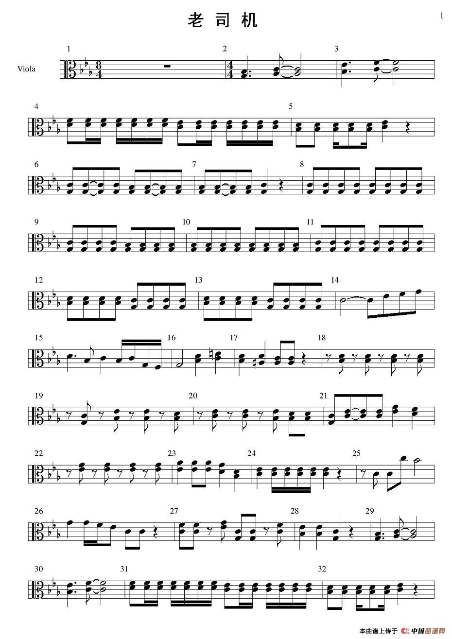 老司机(管弦乐队分谱—弦乐部分)(1)_原文件名:老司机-中提-001.jpg