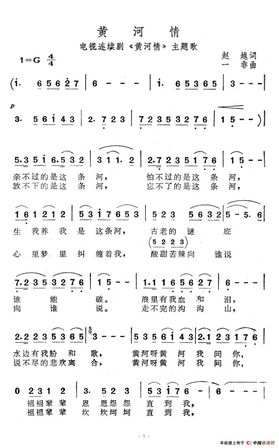 黄河情(电视剧《黄河情》主题歌)(1)_原文件名:黄河清1.jpg