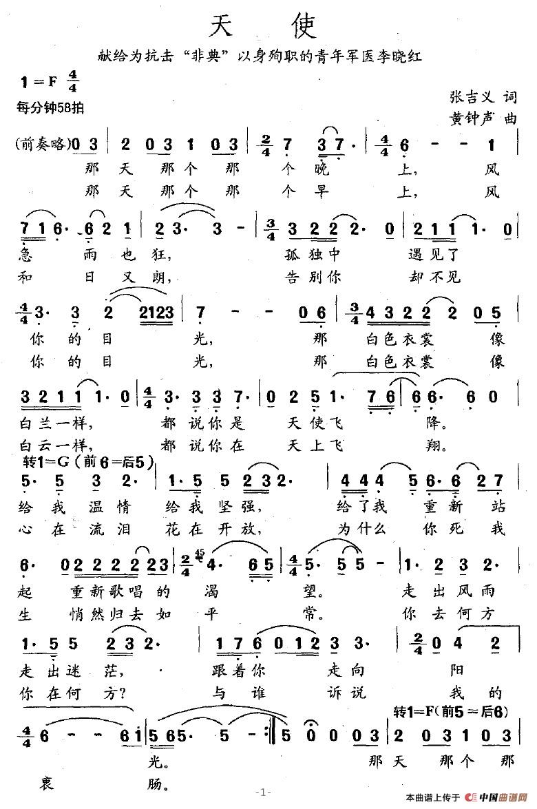 天使（张吉义词 黄钟声曲）(1)_原文件名：天使1.jpg