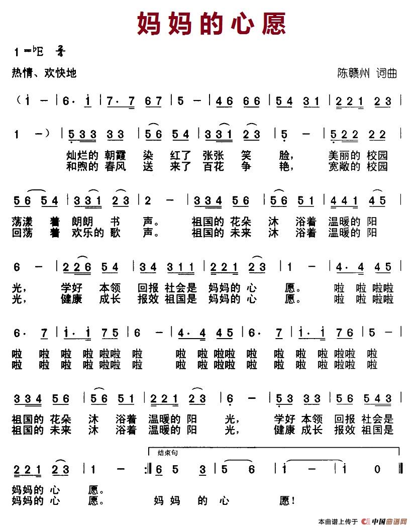 妈妈的心愿(陈赣州 词曲)(1)_原文件名:18,妈妈的心愿.jpg