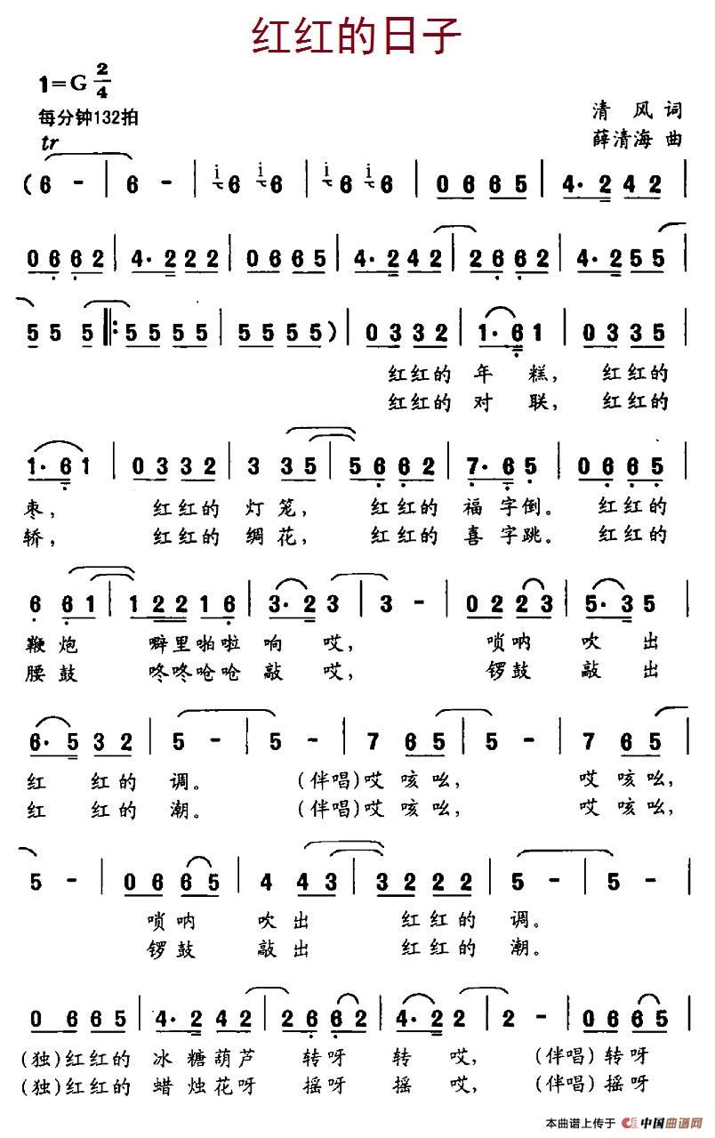 红红的日子(清风词 薛清海曲)(1)_原文件名:13-1红红的日子.jpg