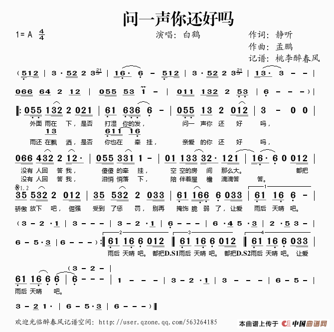 问一声你还好吗(1)_原文件名：问一声你还好吗.gif