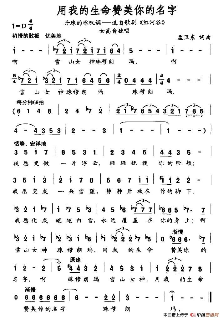 用我的生命赞美你的名字(歌剧《红河谷》丹珠的咏叹调)(1)_原文件名:1.jpg