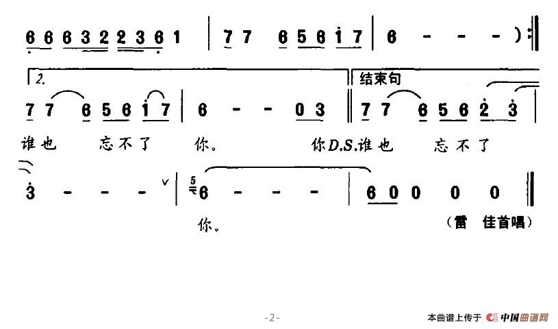 忘不了(石顺义词 孟勇曲)(1)_原文件名:忘不了2.jpg