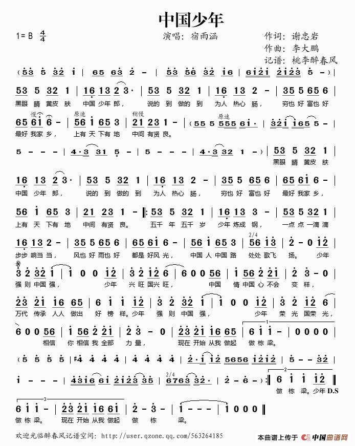 中国少年(谢忠岩词 李大鹏曲)(1)_原文件名:中国少年.gif