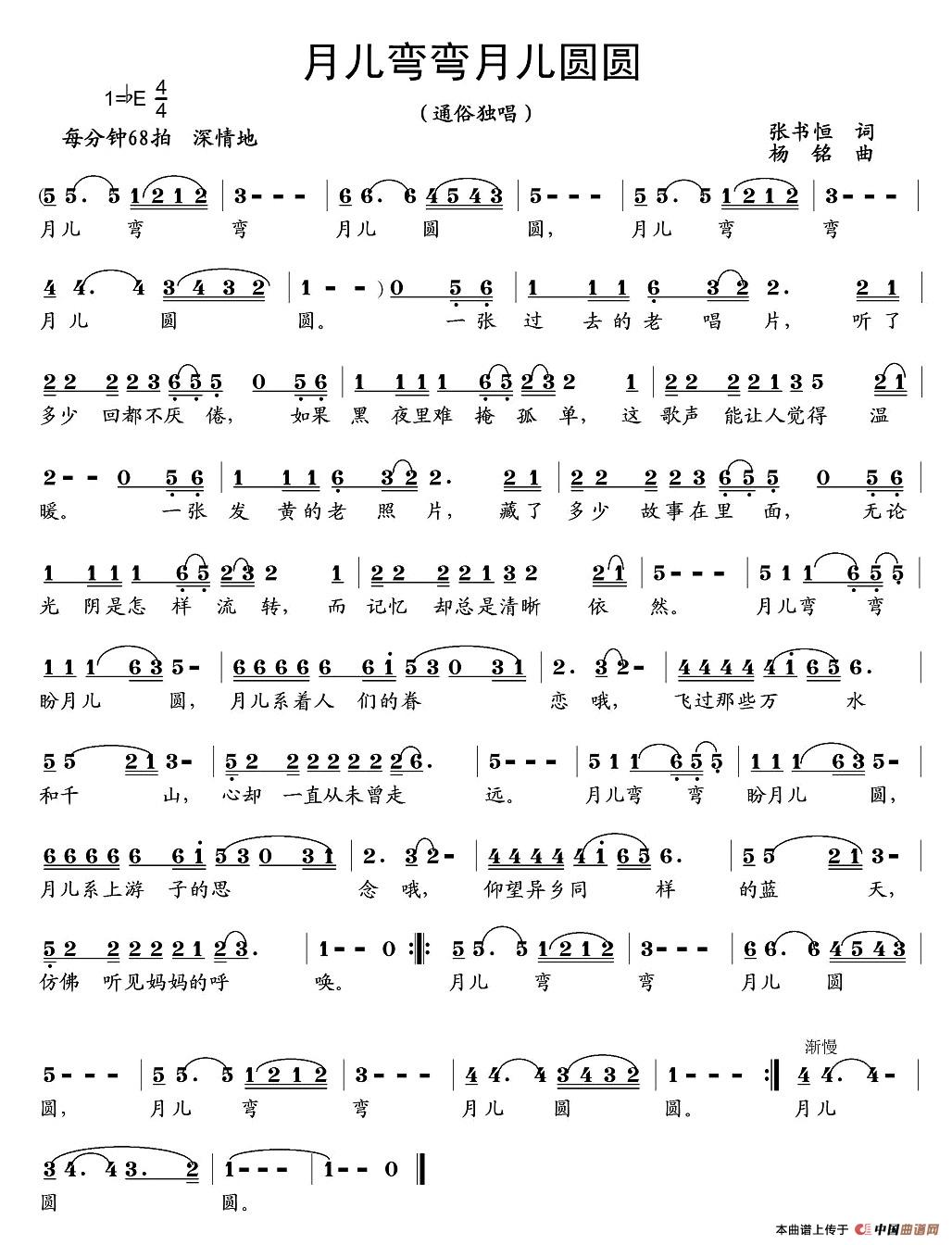 月儿弯弯月儿圆(张书恒词 杨铭曲)(1)_原文件名:1.jpg