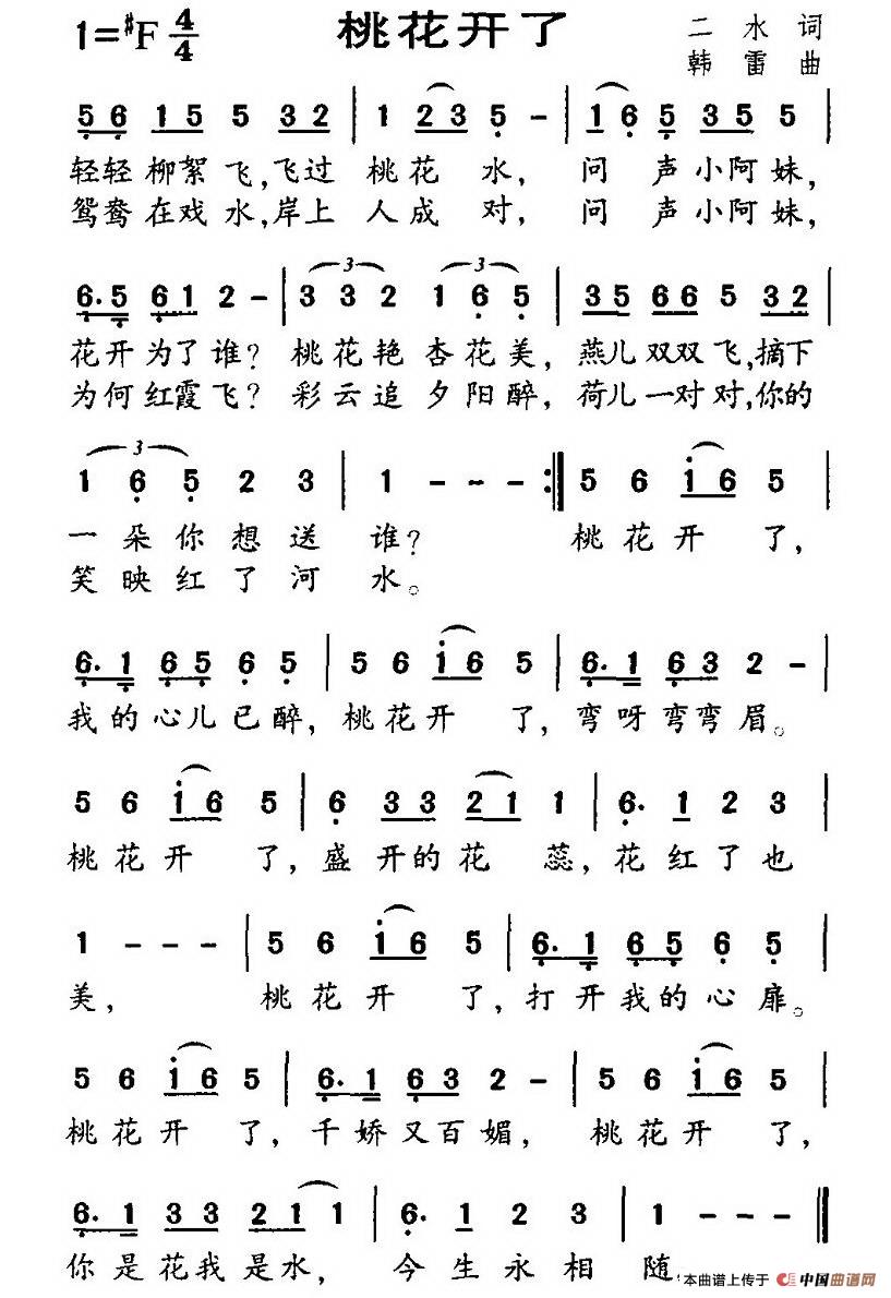 桃花开了（二水词 韩雷曲）(1)_原文件名：2.jpg