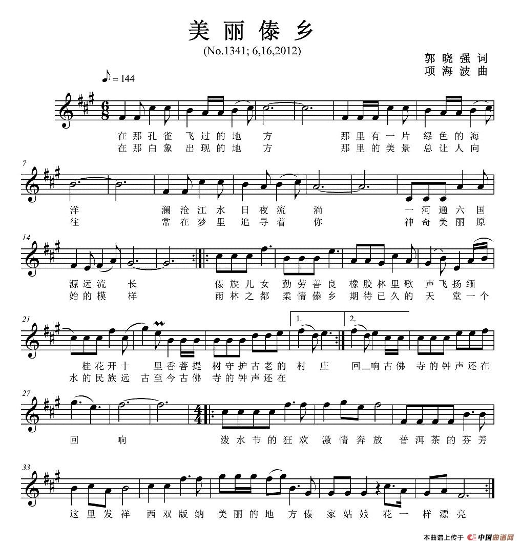 美丽傣乡(五线谱)(1)_原文件名:1.jpg