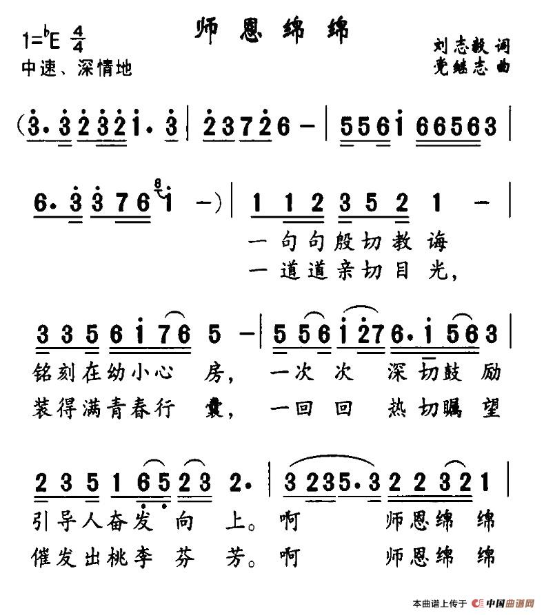 师恩绵绵(刘志毅词 党继志曲)(1)_原文件名:1.jpg