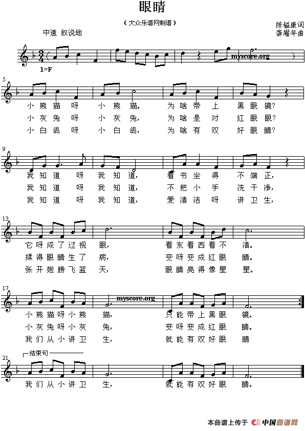 眼睛(陈镒康词 龚耀年曲、五线谱)(1)_原文件名:111.gif