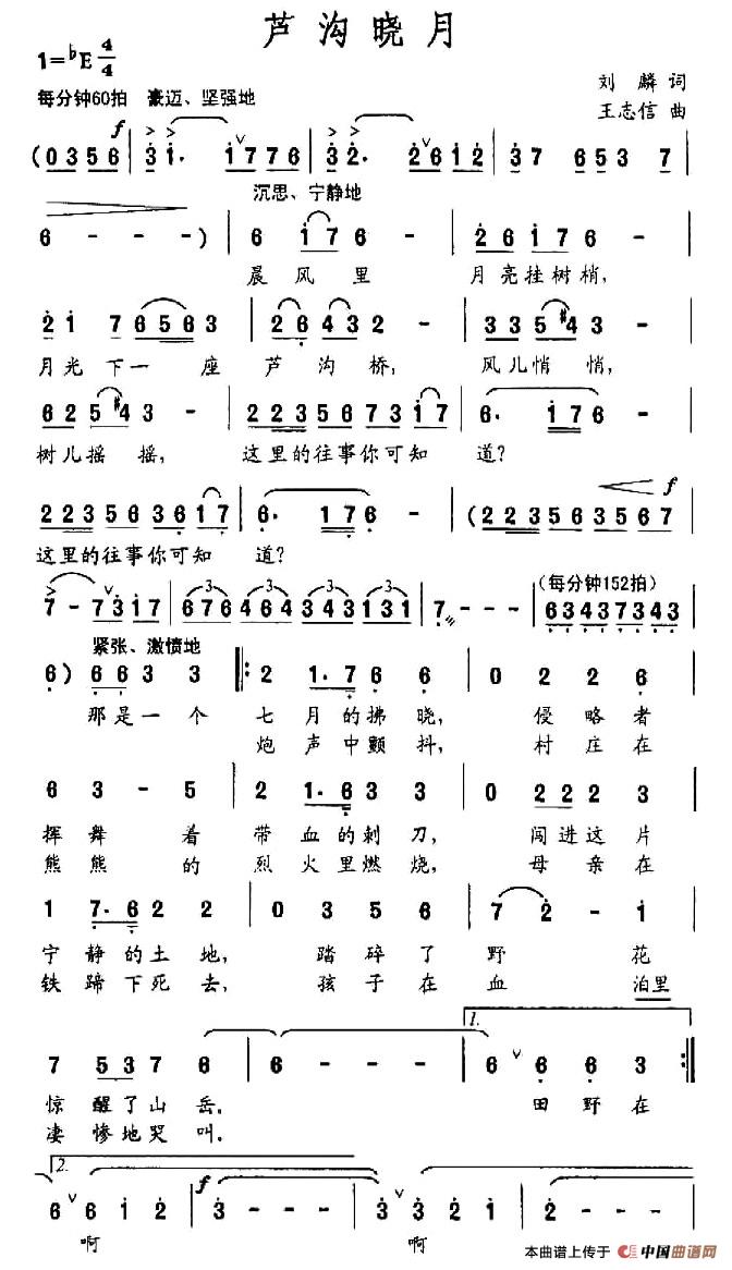 芦沟晓月(刘麟词 王志信曲)(1)_原文件名:图片 (15).jpg