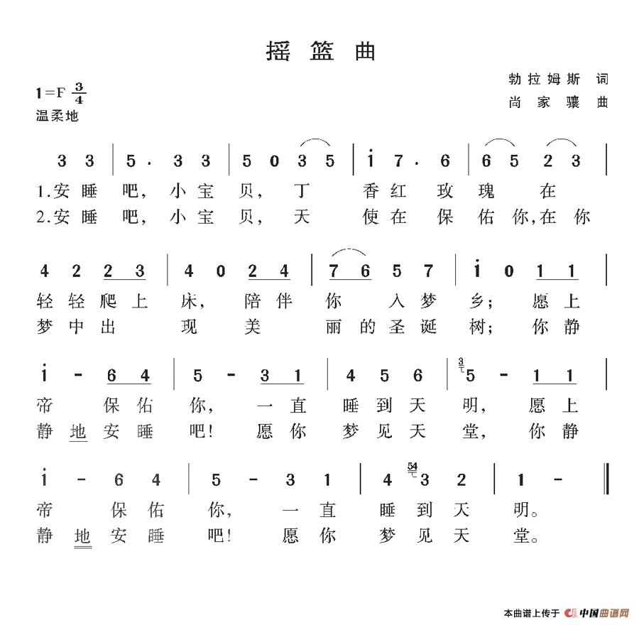 [德国]摇篮曲（勃拉姆斯作词版）(1)_原文件名：摇篮曲.jpg