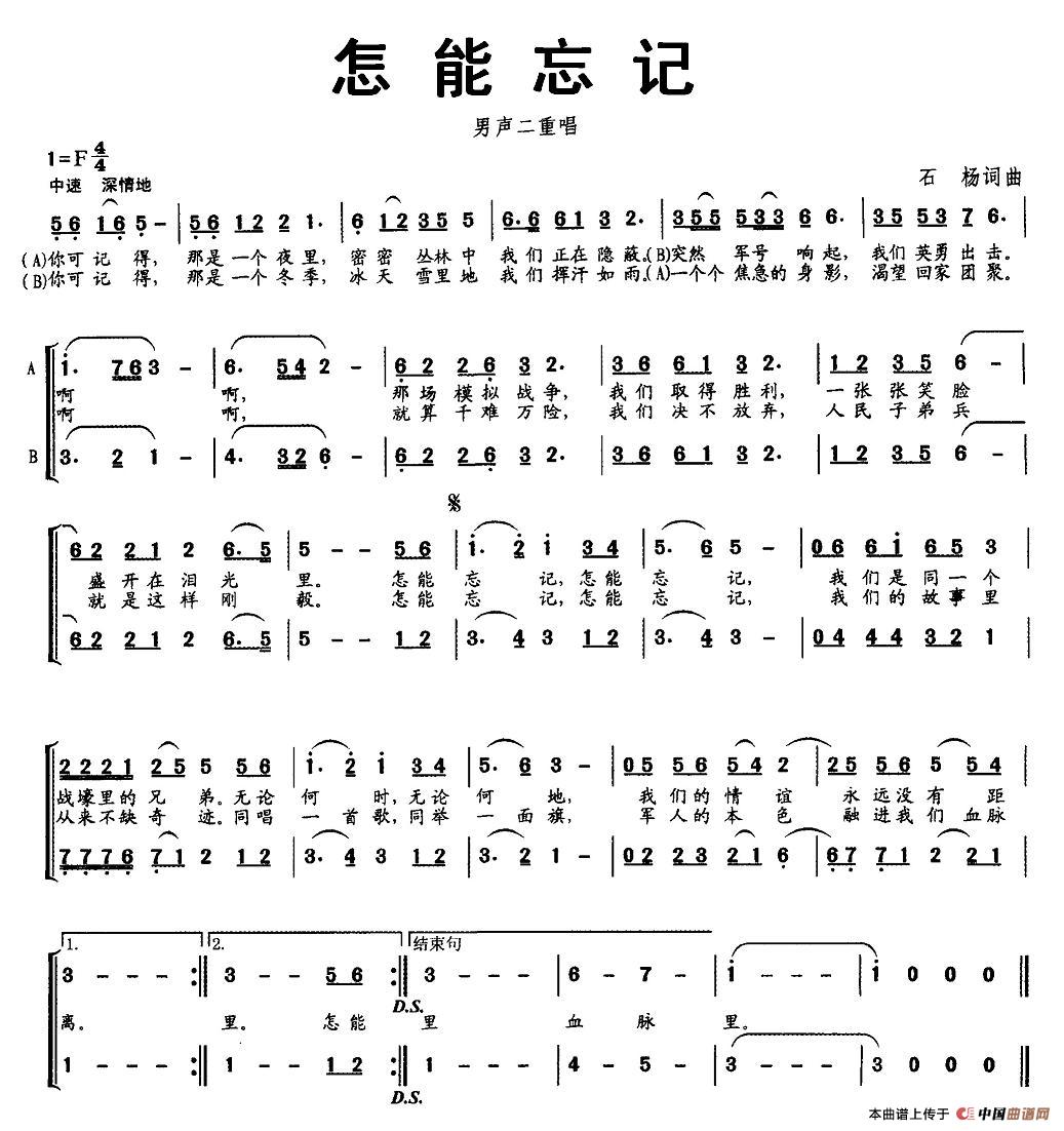怎能忘记(石杨词曲)(男声二重唱)(1)_原文件名:图片 (3).jpg