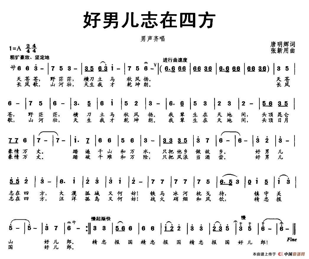 好男儿志在四方(唐明辉词 张新用曲)(1)_原文件名:图片 (10).jpg