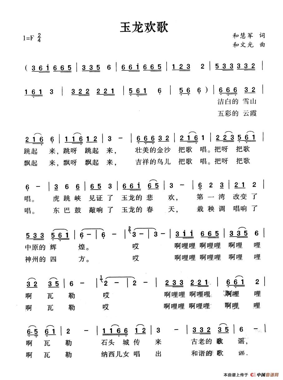 玉龙欢歌(1)_原文件名:050 玉龙欢歌1.jpg