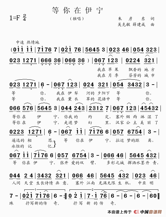 等你在伊宁(独唱 朱彦东词 吴克敏曲)(1)_原文件名:Backup_等你在伊宁..gif