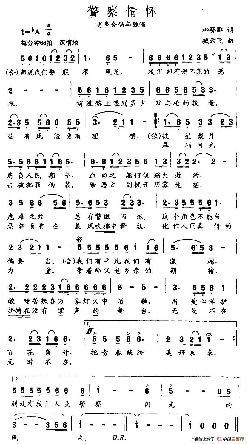 警察情怀(柳警群词 臧云飞曲)(1)_原文件名:图片.jpg