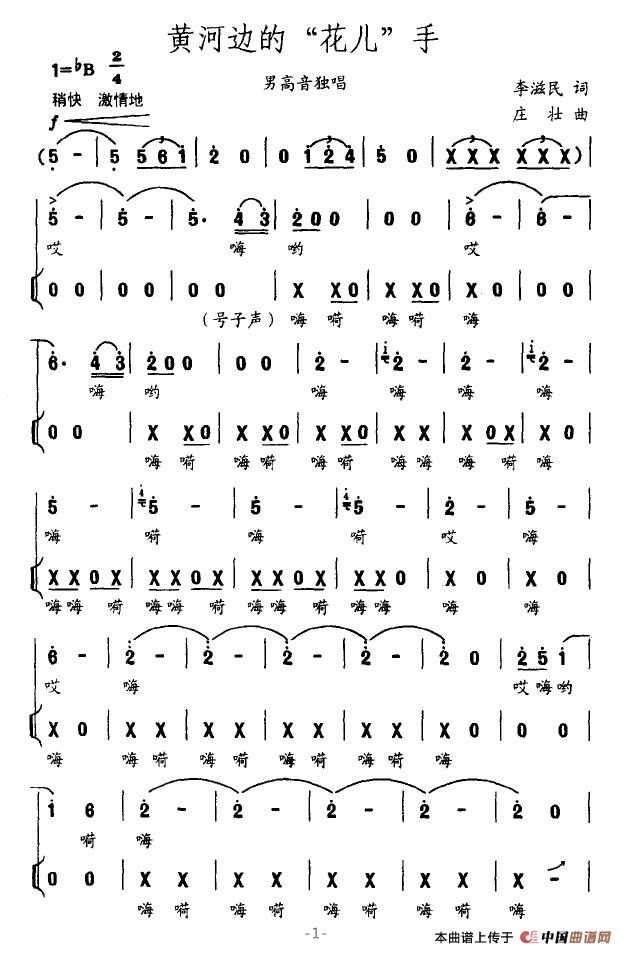 黄河边的“花儿”手(李滋民词 庄壮曲)(1)_原文件名:黄河边的“花儿”手1.jpg