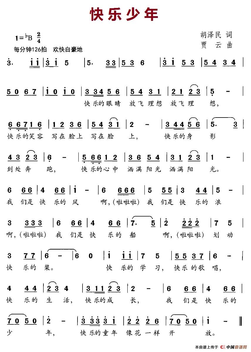 快乐少年(胡泽民词 贾云曲)(1)_原文件名:4,快乐少年.jpg