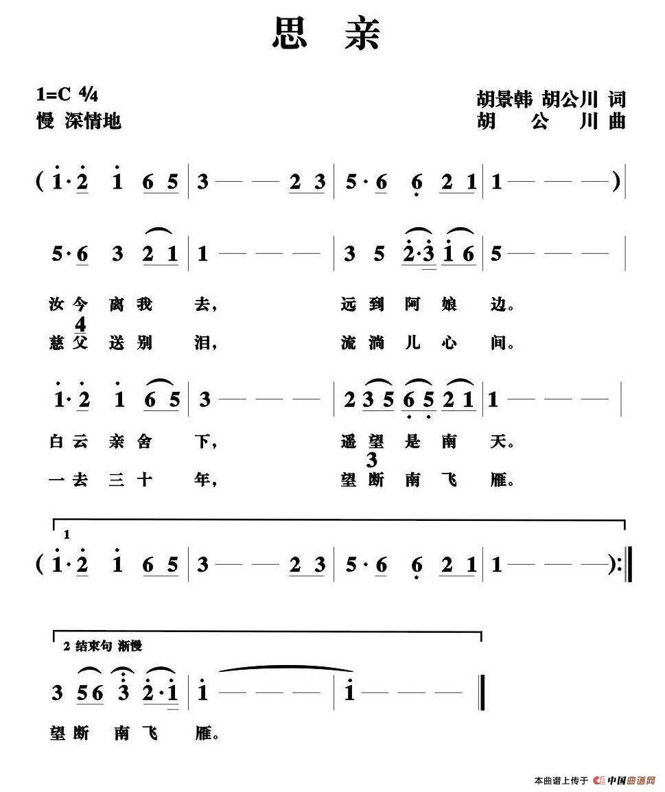 思亲(胡景韩、胡公川词 胡公川曲)(1)_原文件名:111.jpg