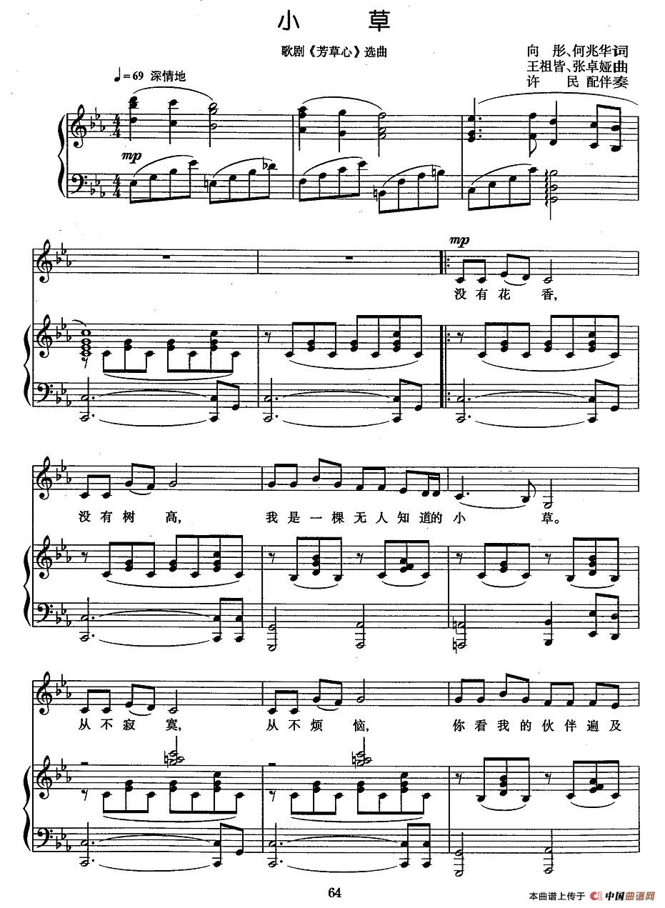 小草(轻歌剧《芳草心》插曲)(正谱、许民配伴奏版)(1)_原文件名:小草.jpg
