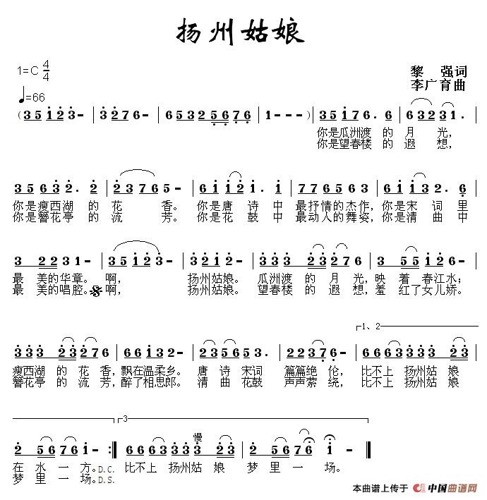 扬州姑娘(黎强词 李广育曲)(1)_原文件名:1.jpg