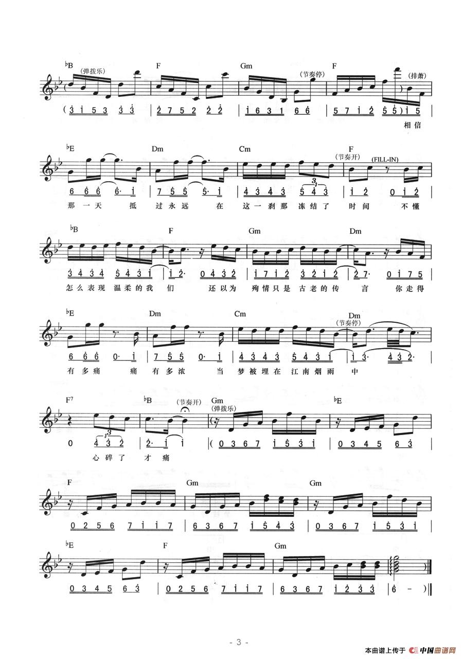 江南(线简混排弹唱谱)(1)_原文件名:江南3.jpg