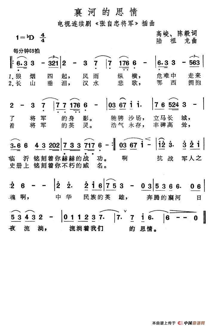 襄河的思情(电视连续剧《张自忠将军》插曲)(1)_原文件名:襄河的思情.jpg