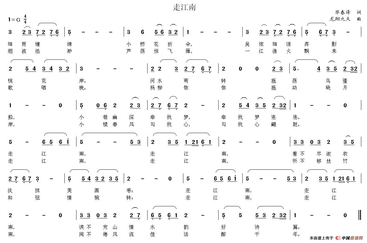 走江南(毕春泽词 龙翔九天曲)(1)_原文件名:走江南歌篇.jpg