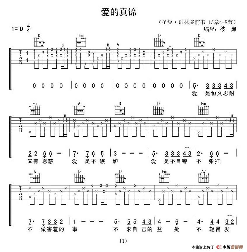爱的真谛(1)_原文件名:byguitar23-096.jpg