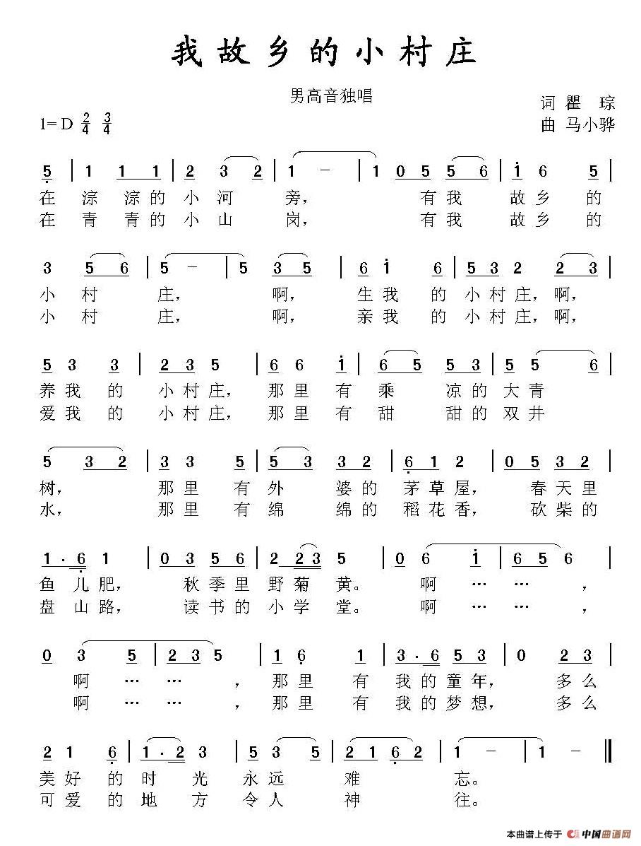 我故乡的小村庄(瞿琮词 马小骅曲)(1)_原文件名:我故乡的小村庄.jpg
