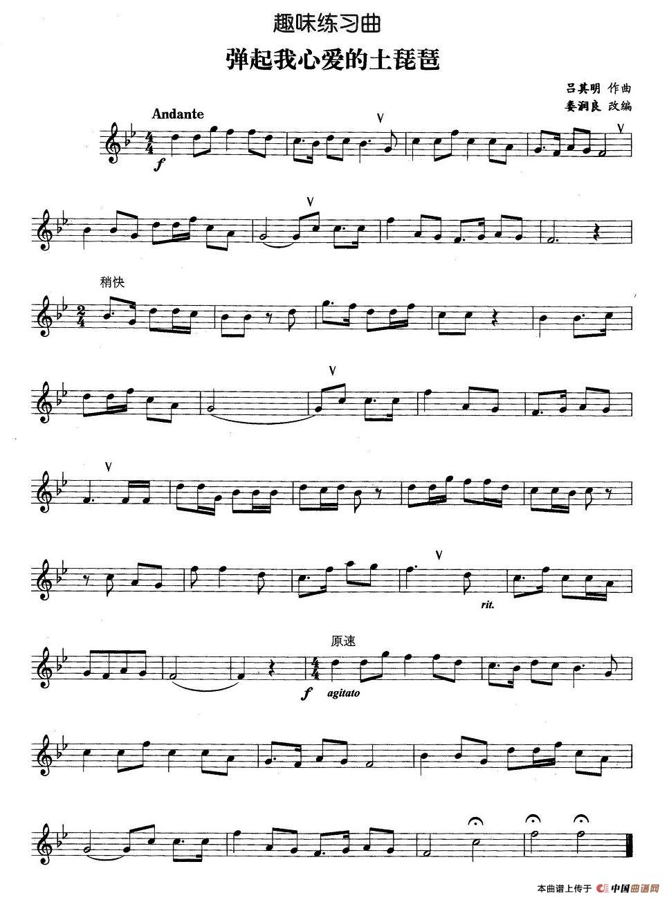 趣味练习曲:弹起我心爱的土琵琶(1)_原文件名:照片 004.jpg