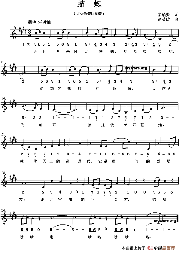 蜻蜓(宫瑞芳词 曲致政曲、线简谱混排版)(1)_原文件名:1.gif