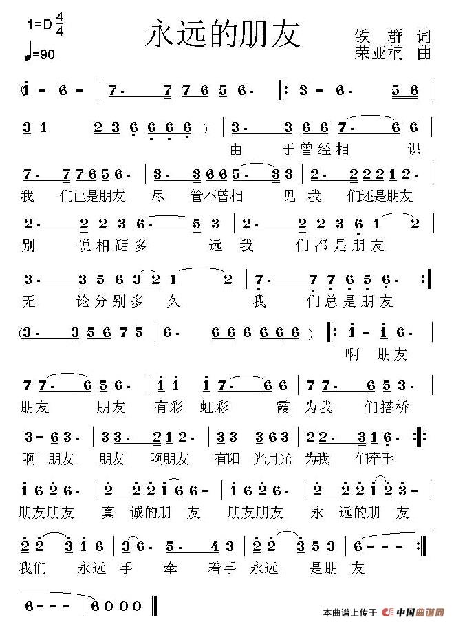 永远的朋友（铁群词 荣亚楠曲）(1)_原文件名：1.jpg