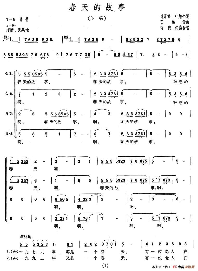 春天的故事(司徒汉编合唱版)(1)_原文件名:1.jpg
