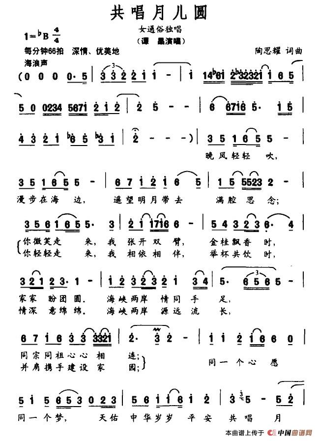 共唱月儿圆(1)_原文件名:1.jpg