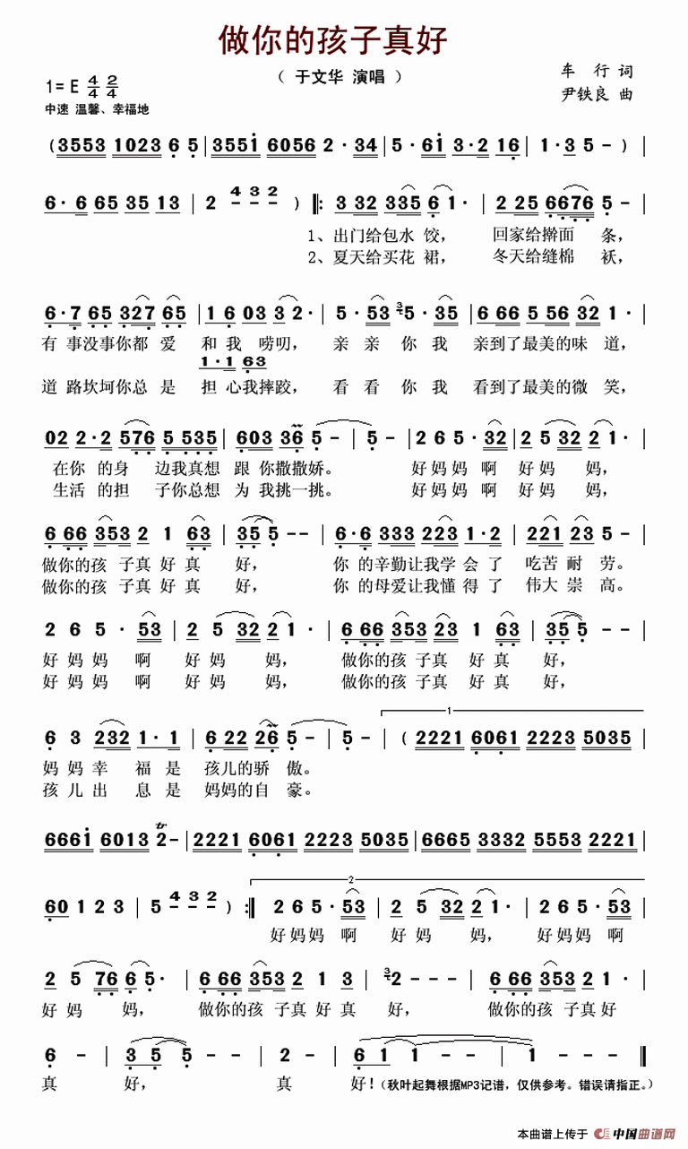 做你的孩子真好（车行词 尹铁良曲）(1)_原文件名：做你的孩子真好-于文华..gif