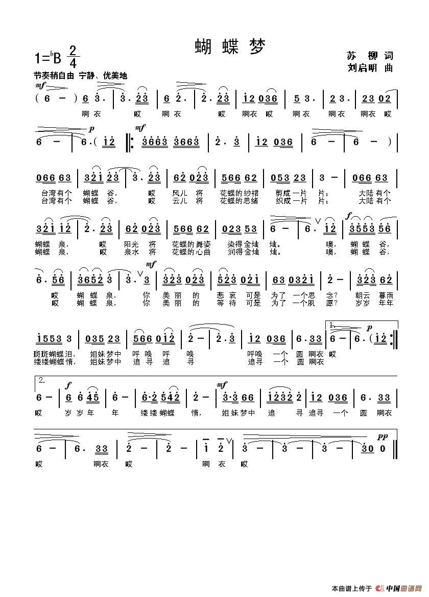 蝴蝶梦（苏柳词 刘启明曲）(1)_原文件名：蝴蝶梦jpeg.JPG