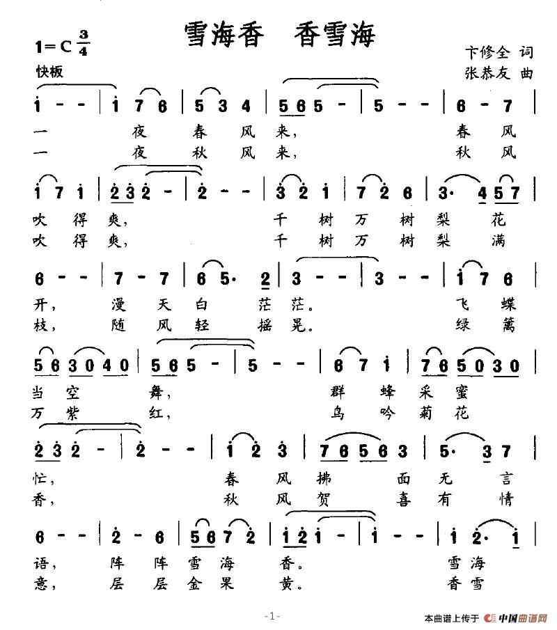 雪海香 香雪海(1)_原文件名：雪海香 香雪海1.jpg