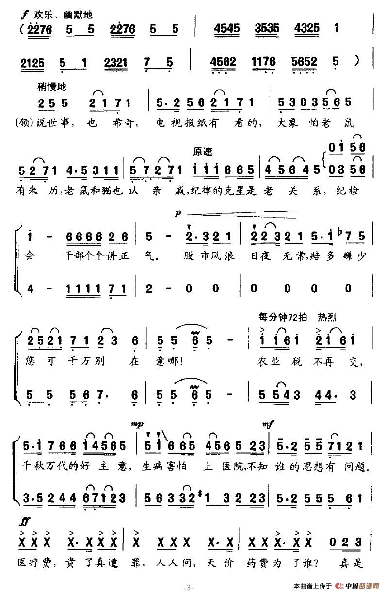 实话实说（贺沛轩词 南天星曲）(1)_原文件名：实话实说3.jpg