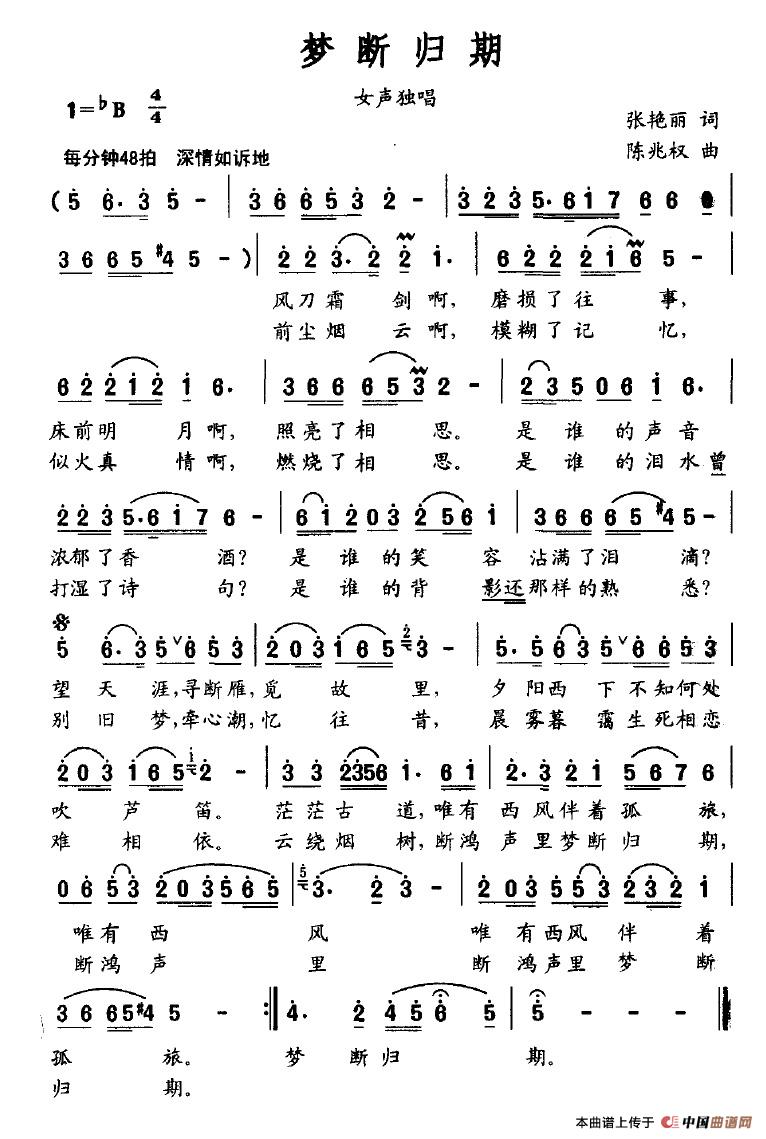 梦断归期(张艳丽词 陈兆权曲)(1)_原文件名:梦断归期.jpg