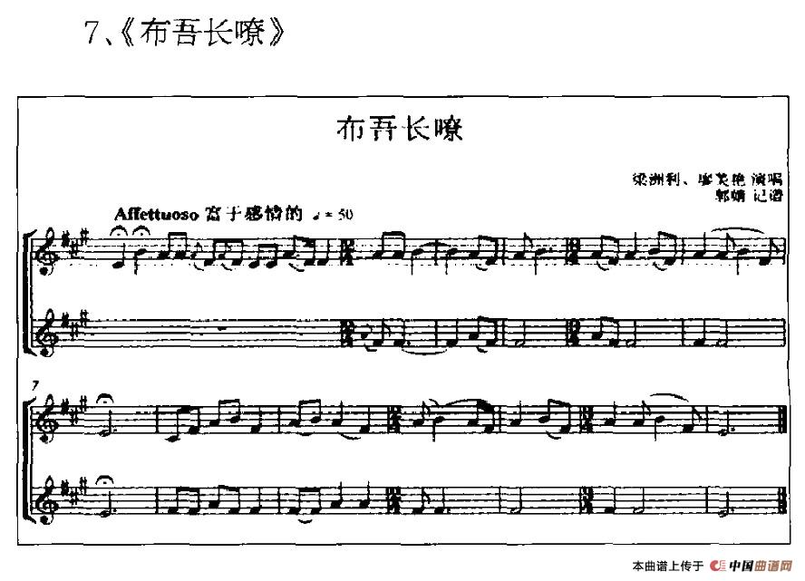 广西平果壮族嘹歌代表曲调集(五线谱)(1)_原文件名:7.jpg