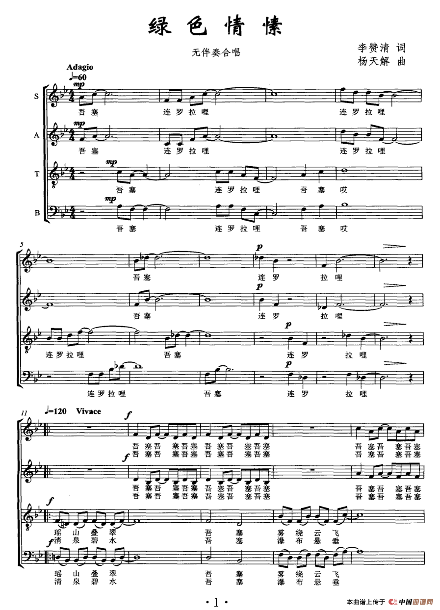 绿色情愫（无伴奏合唱、五线谱）(1)_原文件名：1.gif