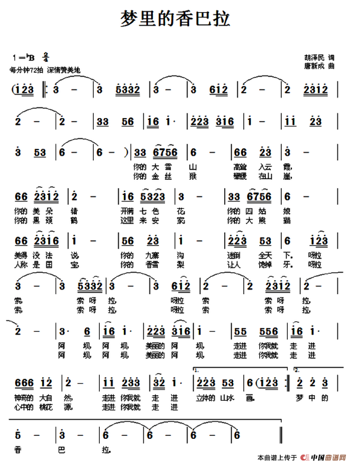 梦中的香巴拉(胡泽民词 唐新成曲)(1)_原文件名:12.png